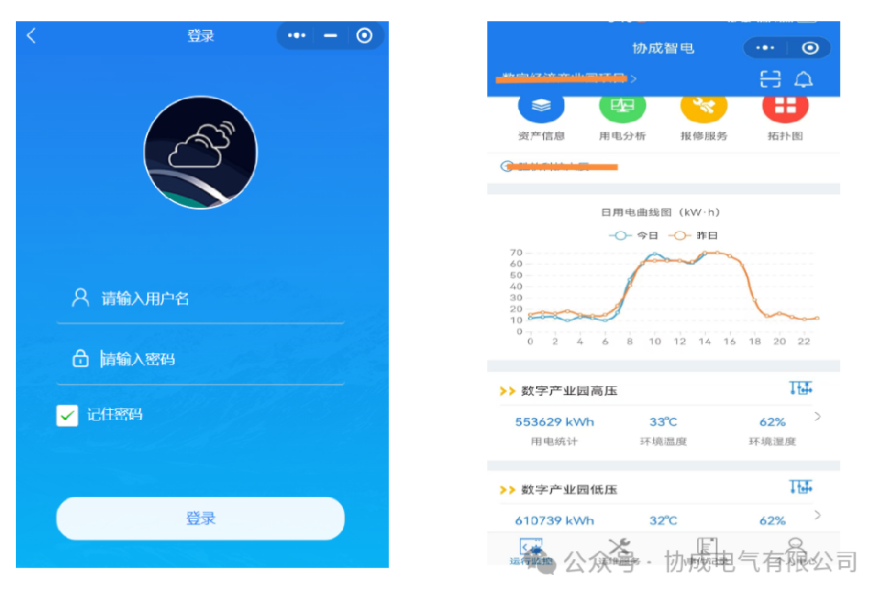 协成智慧用电运维小程序正式上线了！