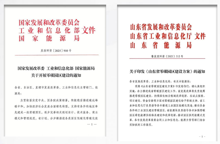 零碳园区政策