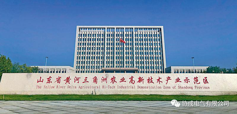 协成电气中标黄河三角洲农业高新产业示范区智慧充电桩